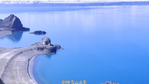 青藏高原的生态守护